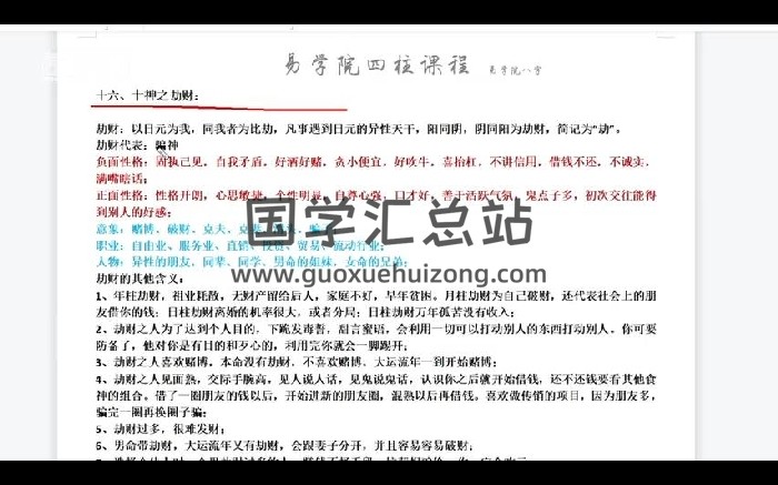 瀚海轩《新版一起学四柱八字》51集视频-封面四柱八字