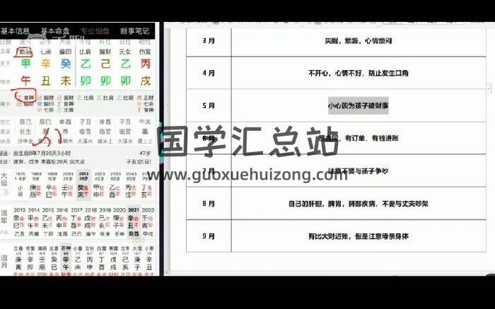 瀚海轩《一起学四柱》55集视频-封面四柱八字