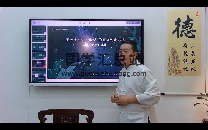 李德六爻全课高级进阶班视频共101集-封面六爻