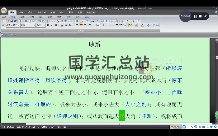 南山樵客《日课理法与实例分析》9集视频-封面择日天文