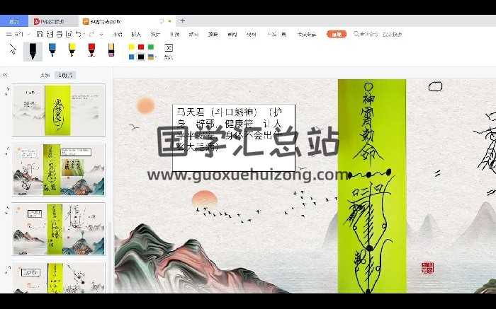 尚渊《法术合集视频》16集视频-封面道法符咒