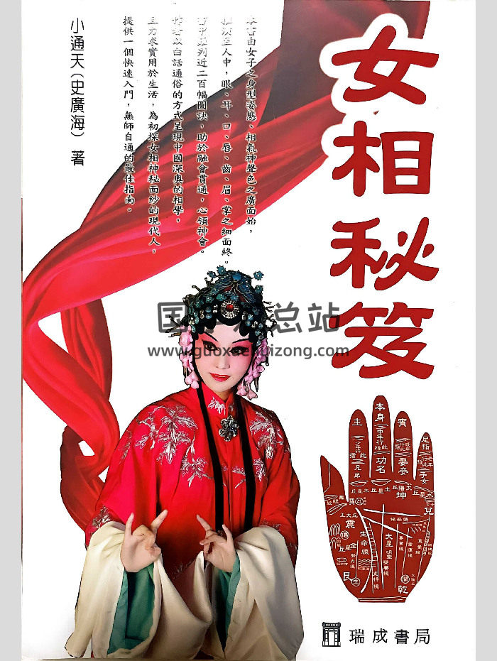 《女相秘籍》小通天史广海着 271页-封面手相面相
