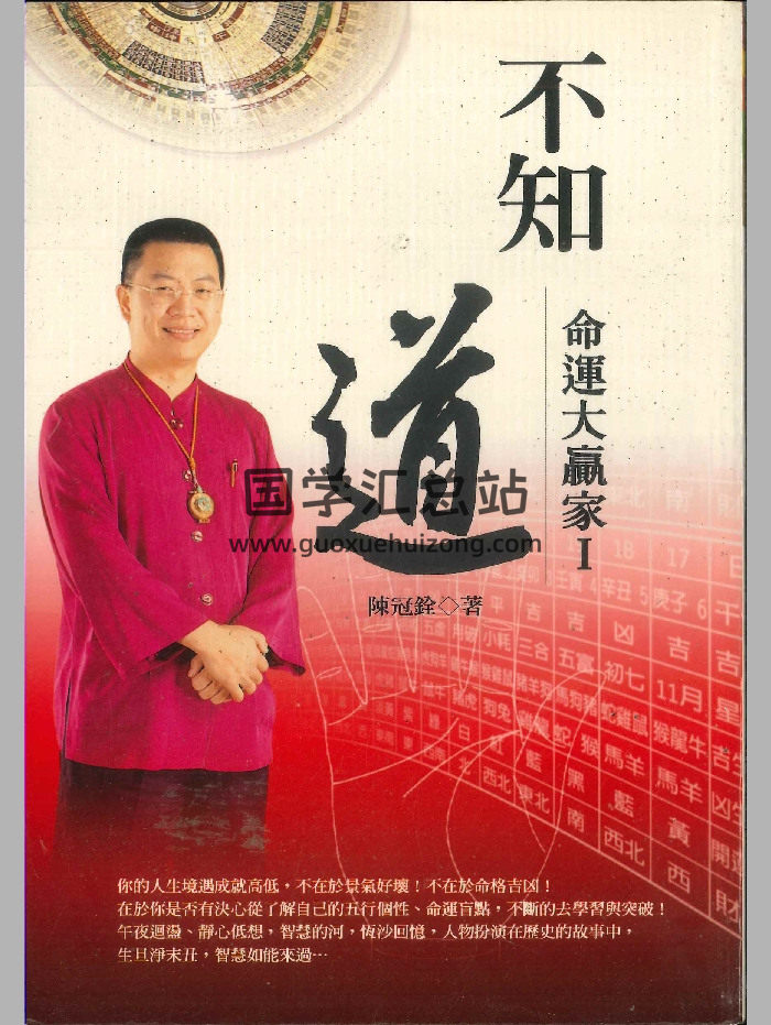 《不知 道 命运大赢家》陈冠铨著 274页-封面命理