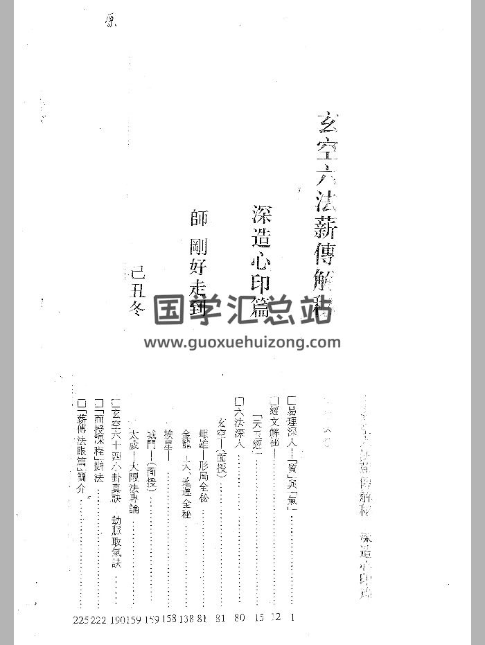 李宗驹《玄空六法薪传解密》相关资料6份-封面风水堪舆