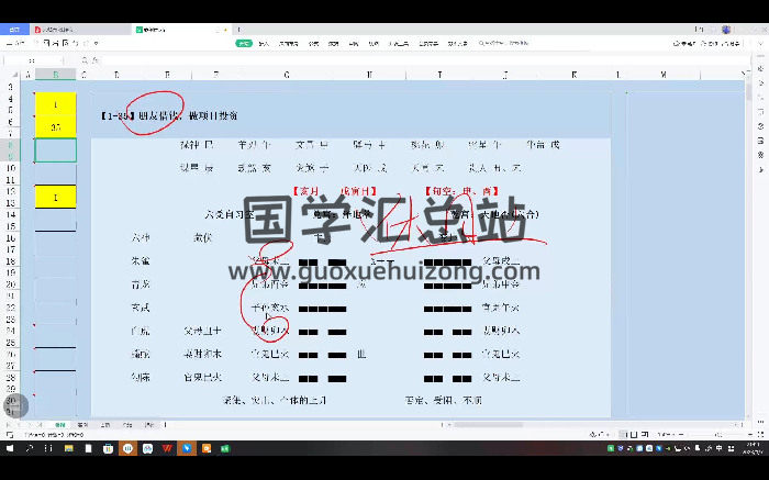 龙吟孔明文鼎易学《实战课》视频84集-封面六爻