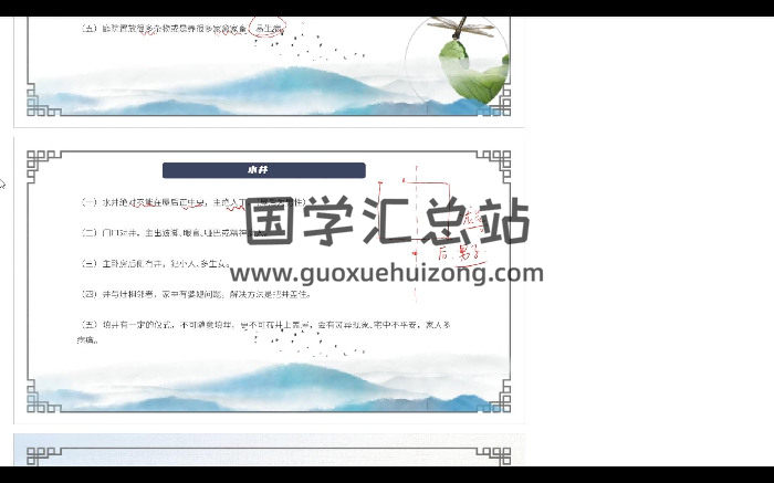 秦根霖《专业阳宅风水课》41集视频-封面风水堪舆