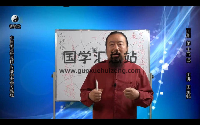 田至鹤《面相人生系列课程》15集视频-封面手相面相
