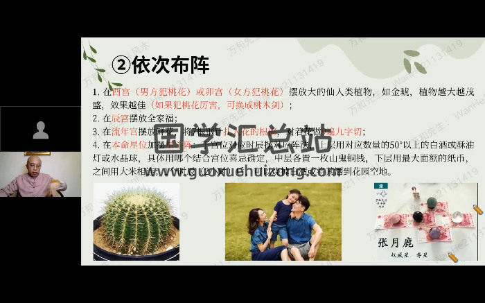 万和先生《新版星斗风水弟子班》17节课-封面风水堪舆
