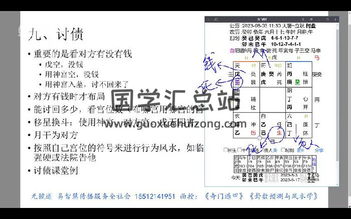无境妙道 2023年8月奇门遁甲布局班视频18集-封面奇门遁甲
