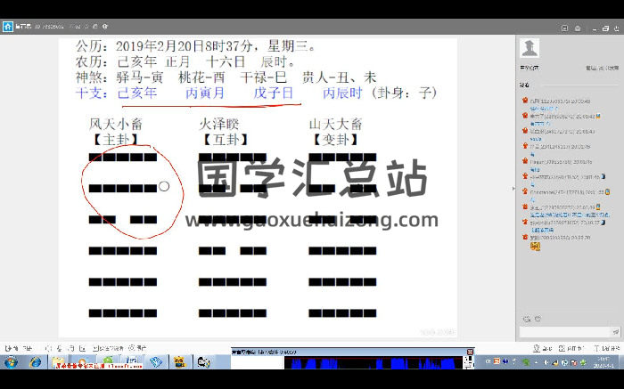 黄石易 梅花易数大讲堂2020年第四期-封面梅花易数