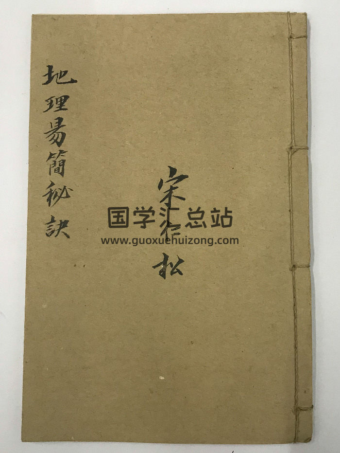 《地理易简秘诀》32页双面-封面风水堪舆