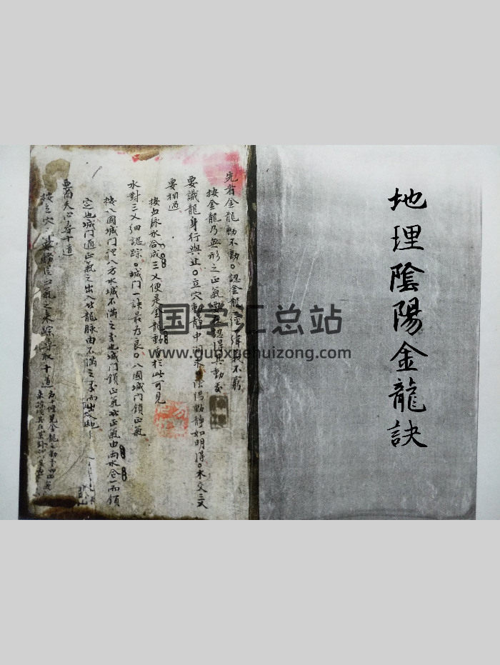 《地理阴阳金龙诀》84页双面-封面风水堪舆