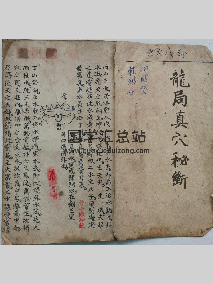 《龙局真穴秘断》民间手抄本.曾子故珍藏 38筒子页-封面风水堪舆
