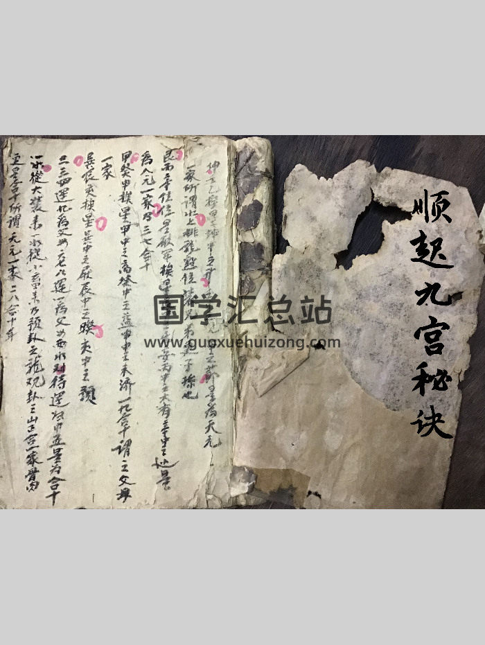 《顺起九宫秘诀》134筒子页-封面风水堪舆