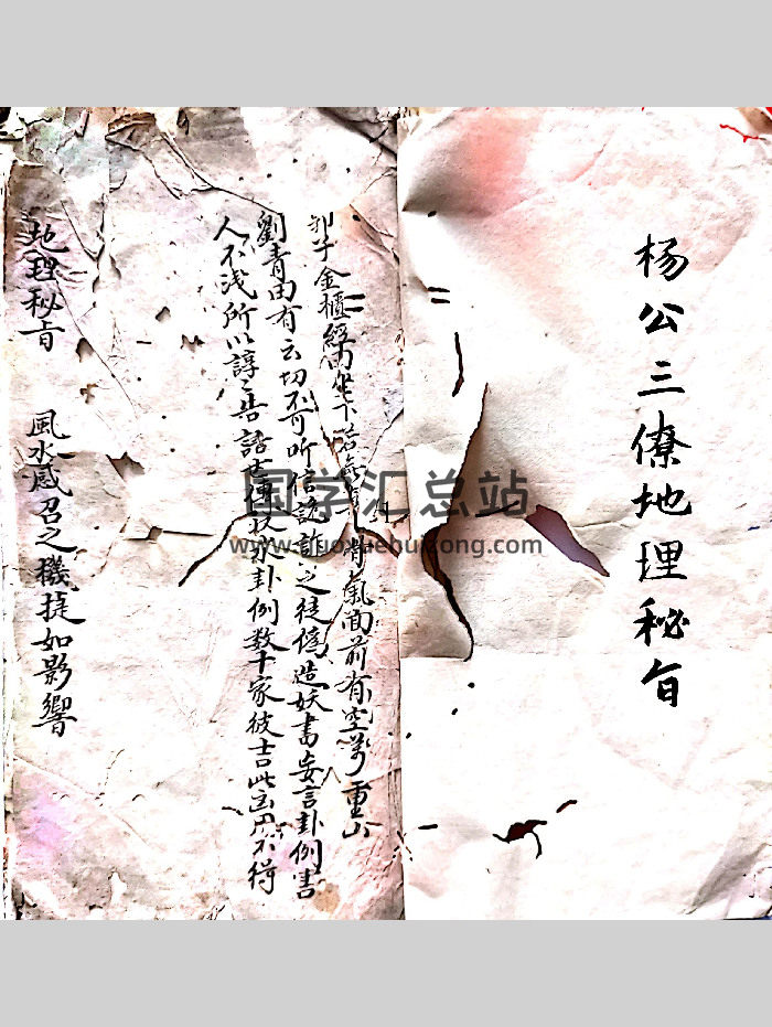 《杨公三僚地理秘旨》84筒子页-封面风水堪舆