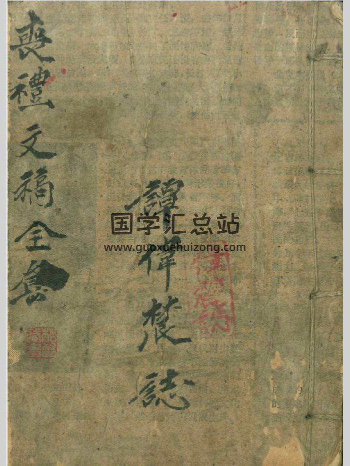 道教符法科仪《丧礼文稿全套》118页-封面道法符咒