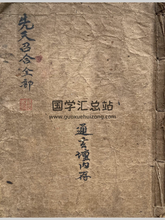道教符咒法本《灵宝先天咒炼法旨》（先天召合全部）通玄坛 65筒子页-封面道法符咒