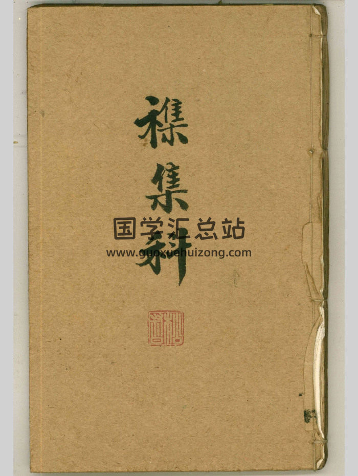 道教符咒科仪《襍集科》100筒子页-封面道法符咒