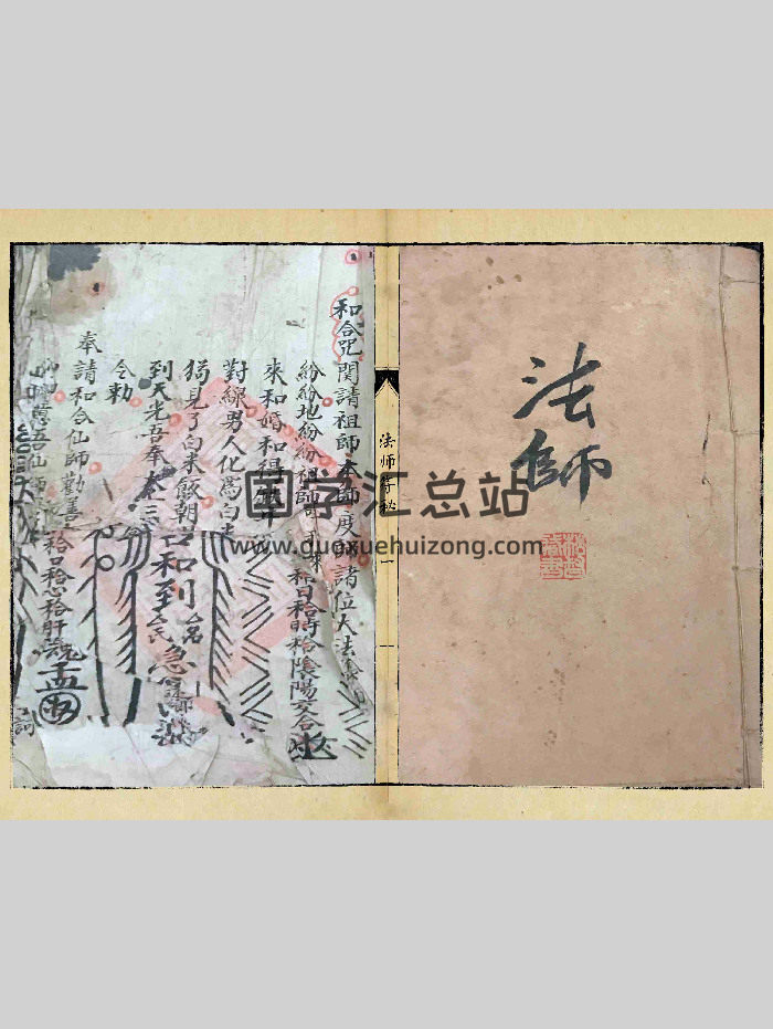 道教符咒秘本《法师符秘》53筒子页-封面道法符咒