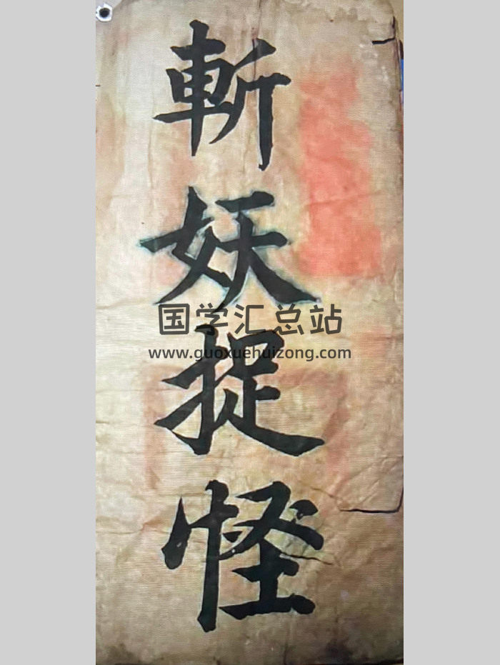道教符咒秘本《闾山秘传》200页-封面道法符咒