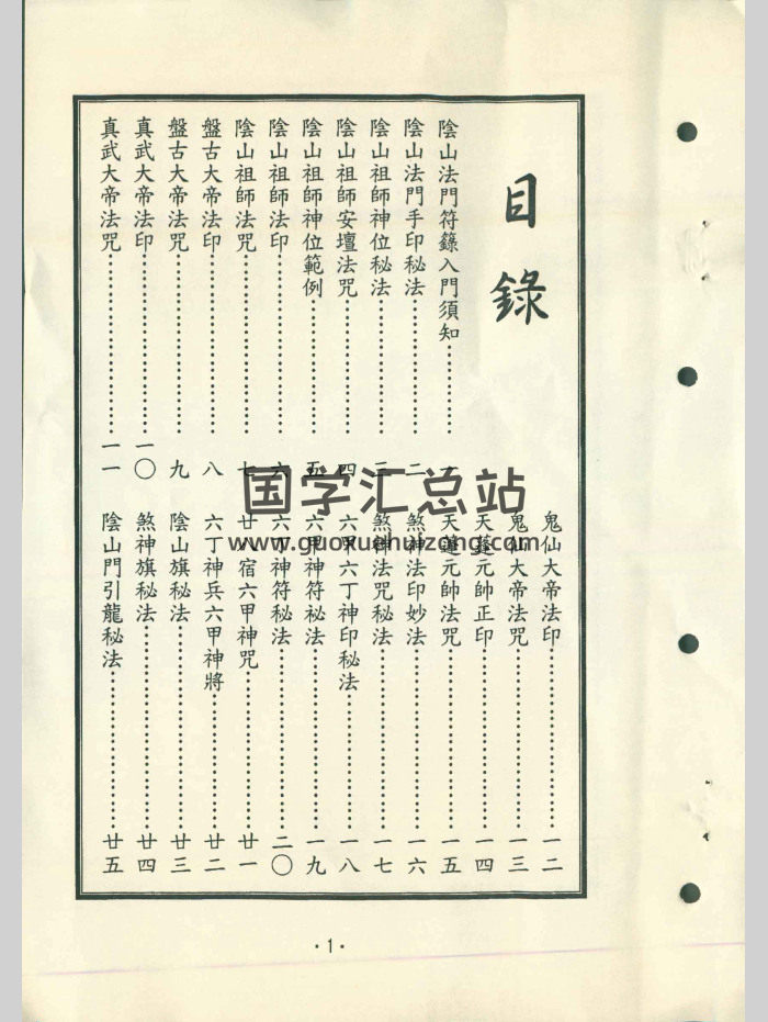 道教符咒文化《阴山符箓秘笈》104页-封面道法符咒