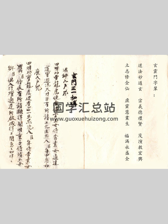 道教科本《玄门正一秘传》治邪 112筒子页-封面道法符咒