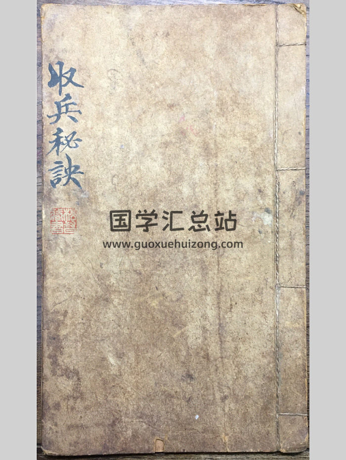 道教科仪法本《收兵秘诀》15筒子页-封面道法符咒