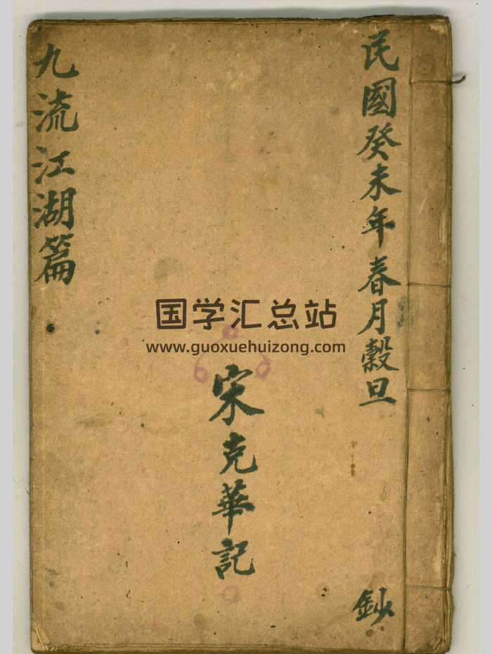 江湖算命看相诀窍《九流江湖篇》39筒子页-封面命理