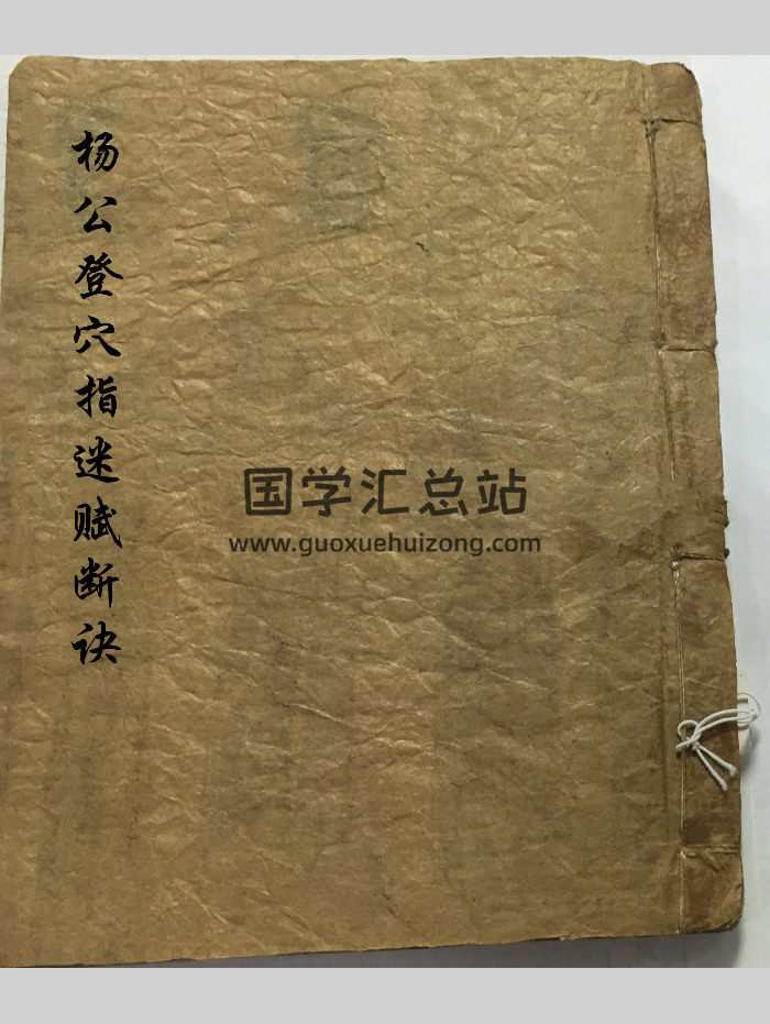 堪舆风水古籍《杨公登穴指迷断诀》清抄本 81页双面-封面风水堪舆
