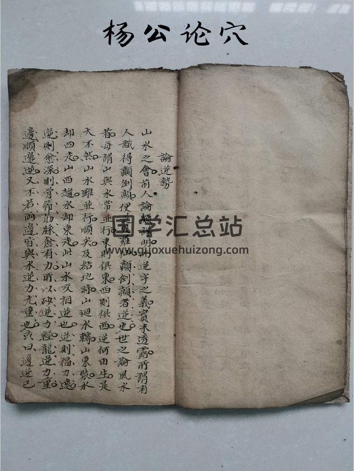堪舆古籍《杨公论穴》57筒子页-封面风水堪舆