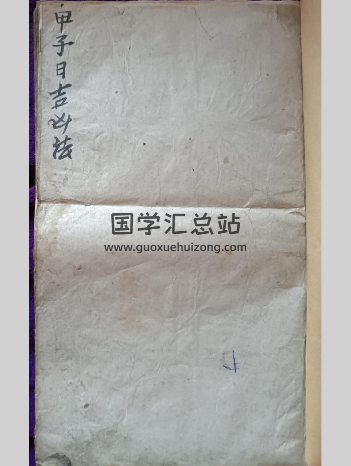择日古籍《甲子日吉凶法》38筒子页-封面择日天文