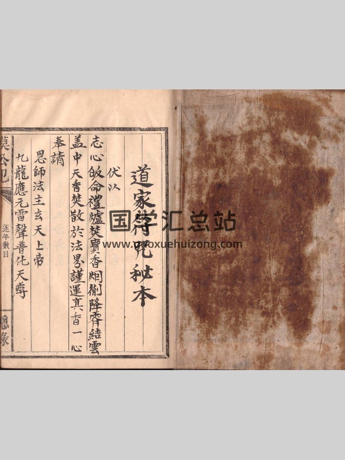《道家符咒秘本》（模公祠）（28页）-封面道法符咒