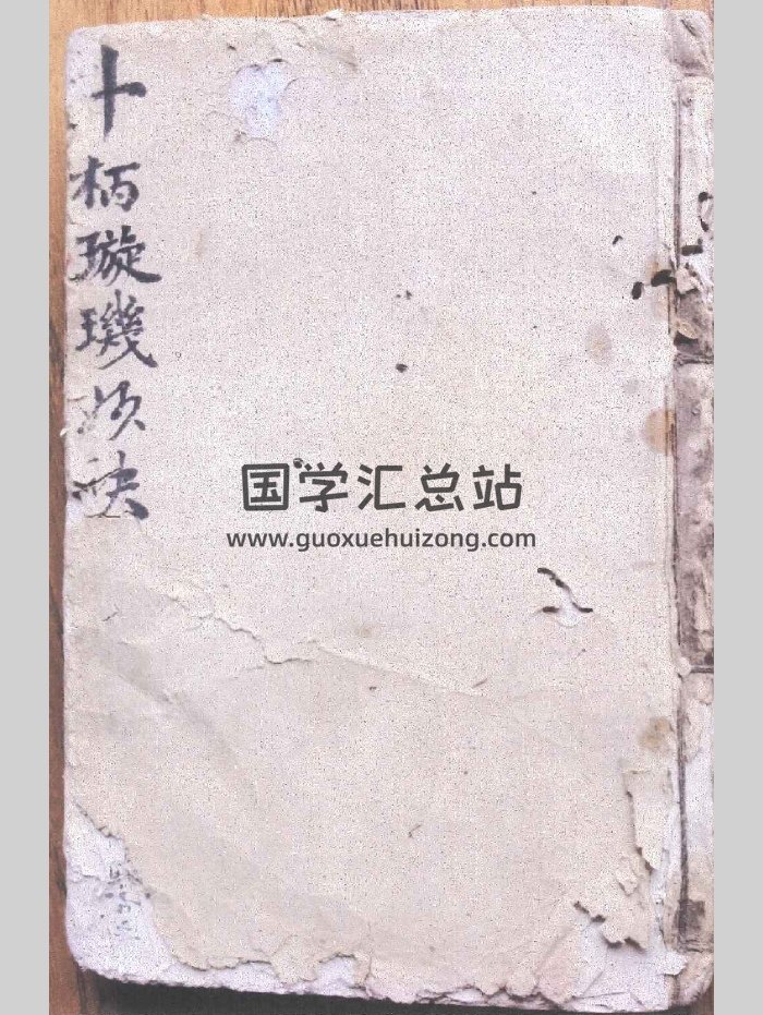 《斗柄璇玑妙诀》正宗三僚曾罗三师传（88页双面）-封面风水堪舆