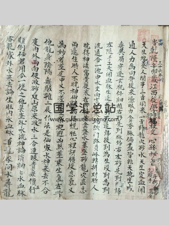 《心经秘旨》三合兴国手抄本（81页）-封面风水堪舆
