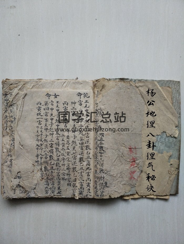 《杨公地理八卦理气秘诀》同治元年进士张镜山福亨氏撰（64筒子页）-封面风水堪舆