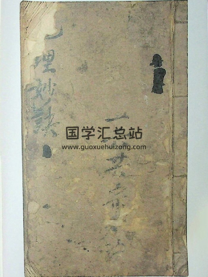 《杨公地理妙诀》（37页双面）-封面风水堪舆