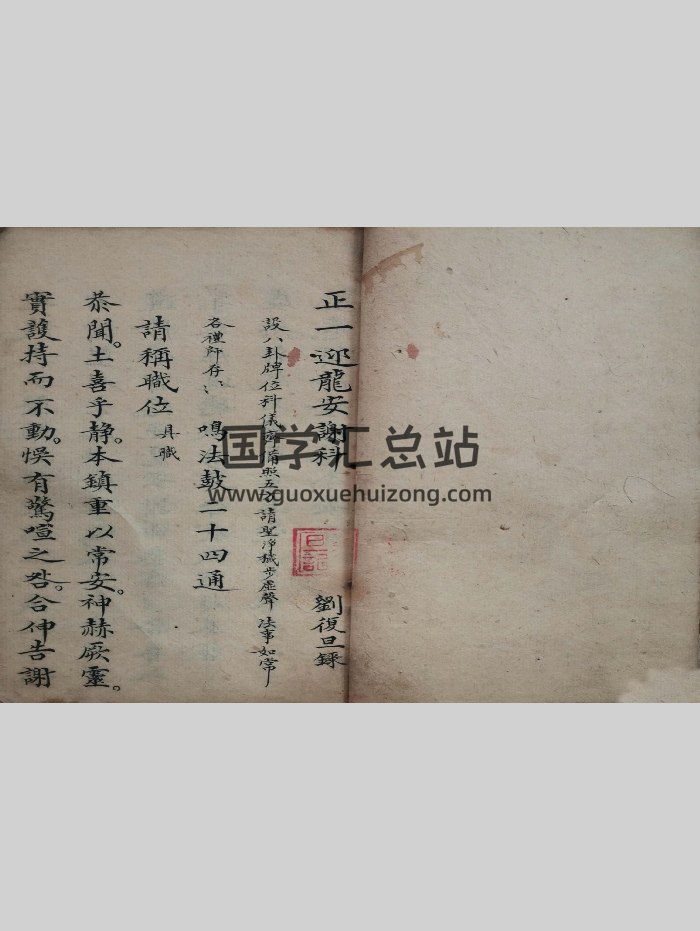 《正一迎龙安谢科》刘复旦录（60页）-封面道法符咒