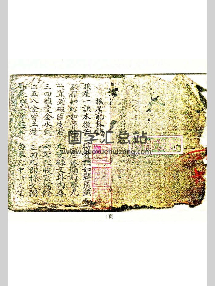 明朝国师曾从政《地理秘诀》（136页双面，清晰度欠佳）-封面风水堪舆