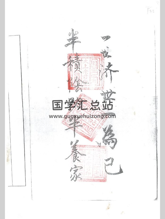 阮茂栋《真传混元地理笔记》229页-封面风水堪舆