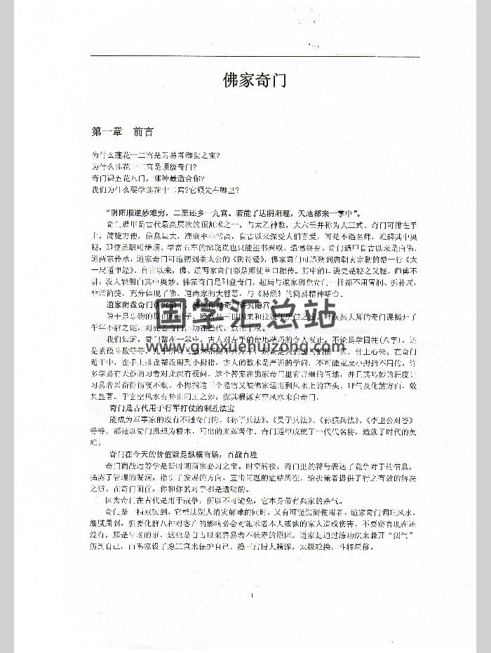 叶茂然《莲花十二宫佛家奇门面授及答疑》（71页）-封面奇门遁甲