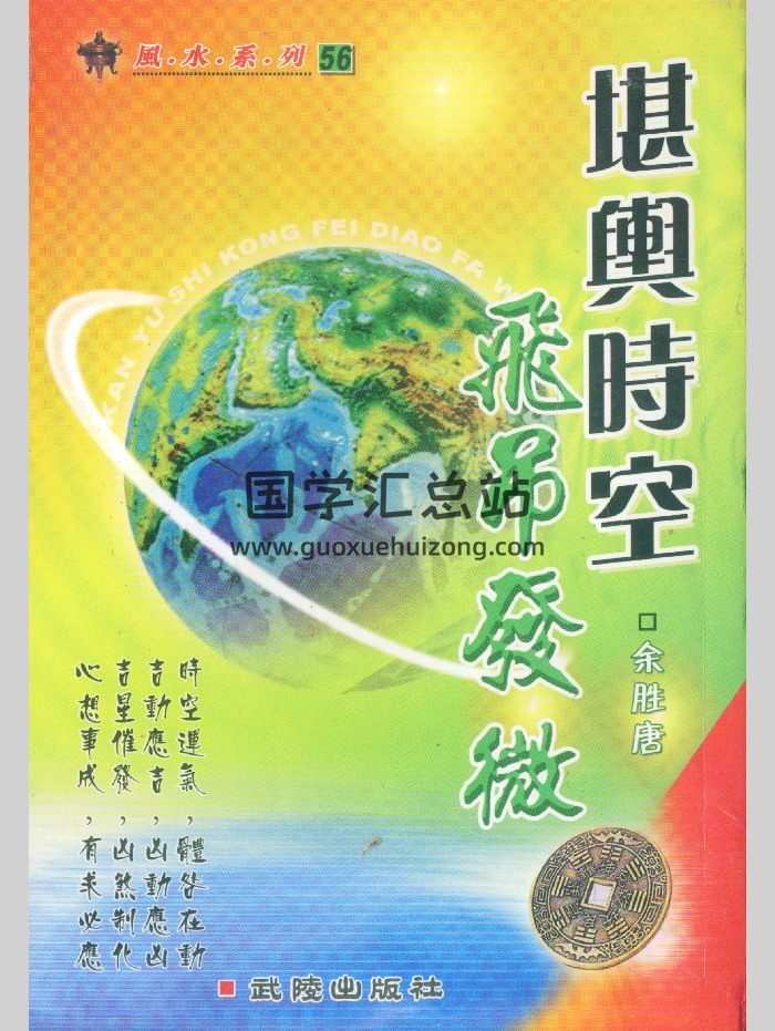 余胜唐 奇门堪舆相关电子书5本-封面风水堪舆