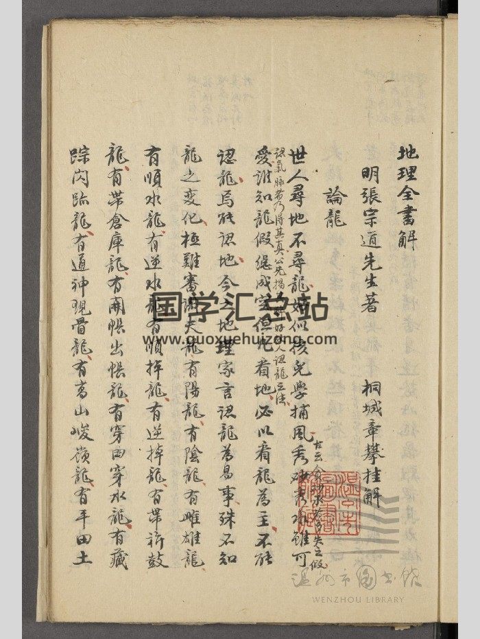 《地理全书解》2个版本-封面风水堪舆