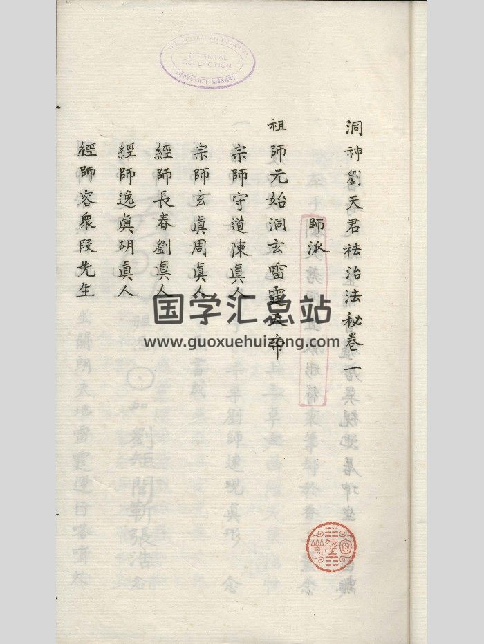 道家雷法秘书《洞神刘天君祛治法秘》6卷三册-封面道法符咒