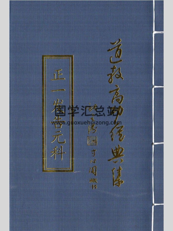道教科仪法本《道教高功经典集》22本合集-封面道法符咒