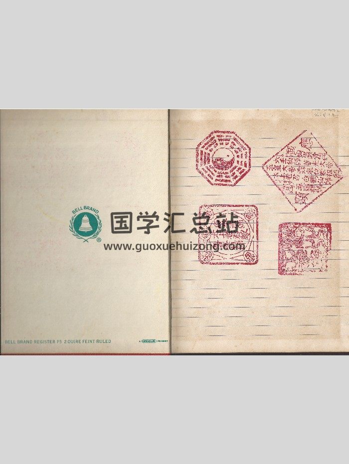 谢光明高州六壬法本8本-封面道法符咒