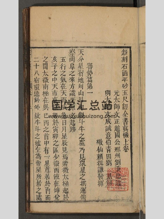 新刻石函平砂玉尺经全书真机二卷、新刊地理五经四书解义郭朴葬经一卷-封面风水堪舆