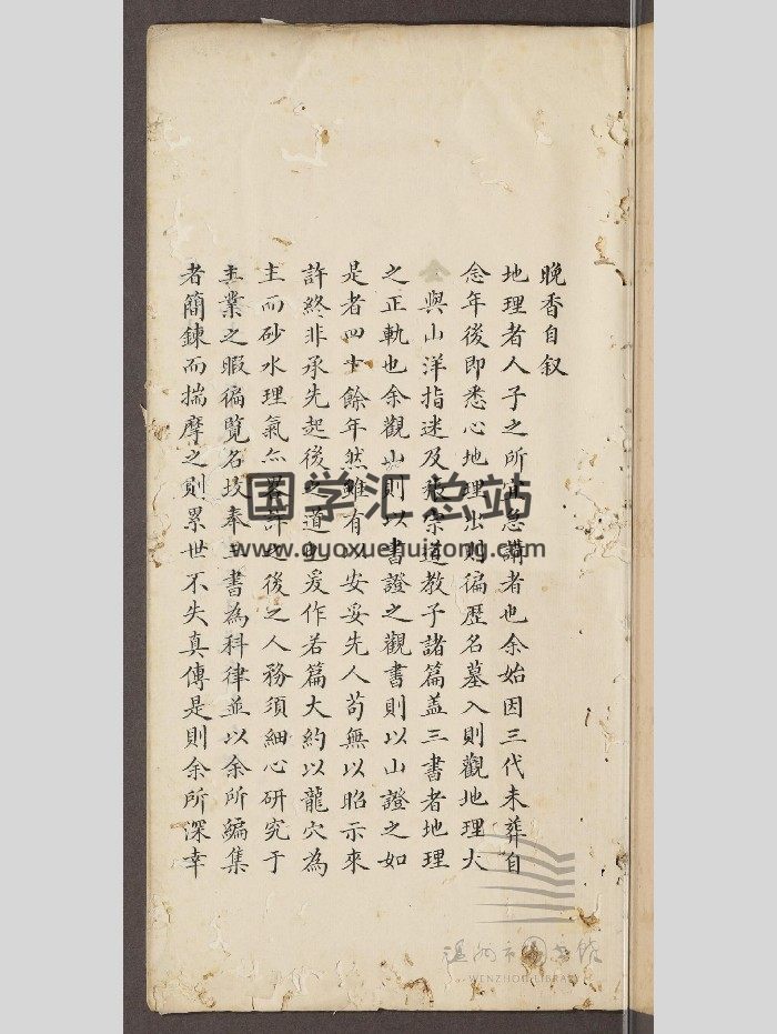 《地理》晚香主人著 一卷 38頁-封面風水堪輿