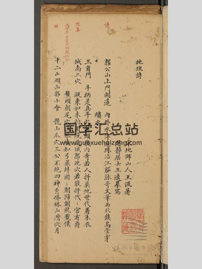 《地理诗》一卷 52页-封面风水堪舆