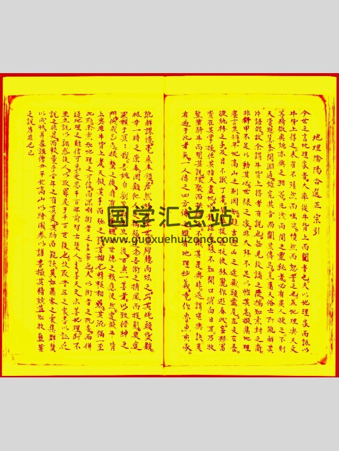 《地理阴阳合选正宗》萧客仙人秘擬真诀 46页双面-封面风水堪舆