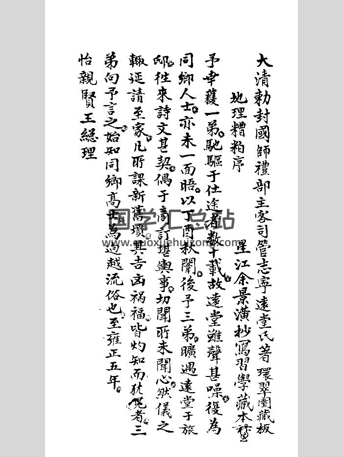 《地理糟粕》管志宁著 余景潢抄写甲本 73页-封面风水堪舆